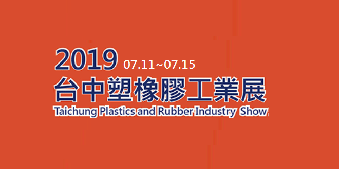 Taichung Plastics and Rubber Industry Show 2019